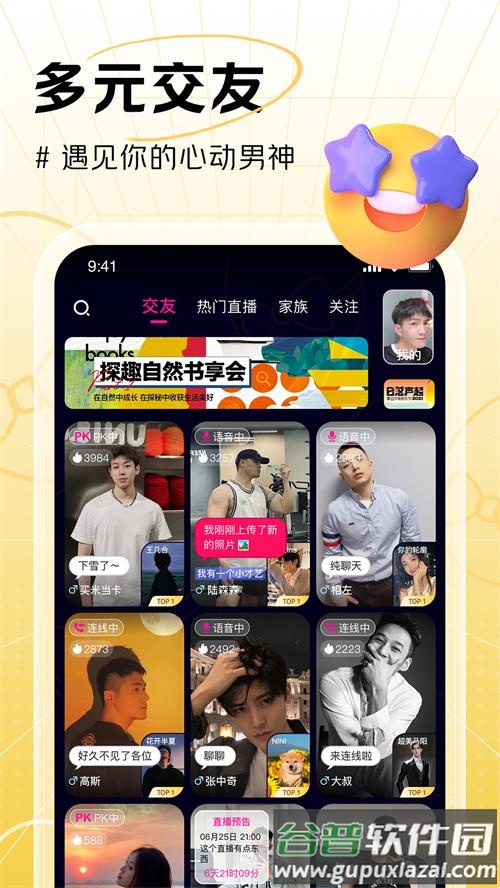 咸蛋家平台官方客户端截图2