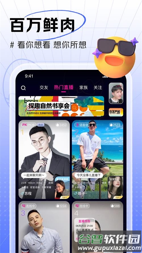 咸蛋家平台官方客户端截图3