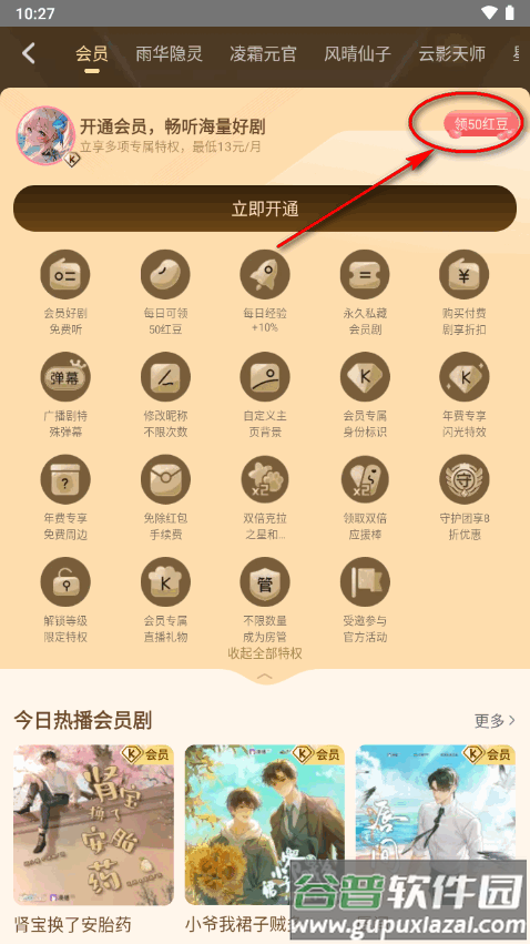 漫播app会员剧软件