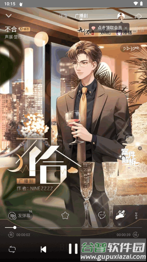 克拉漫播app会员剧软件截图2