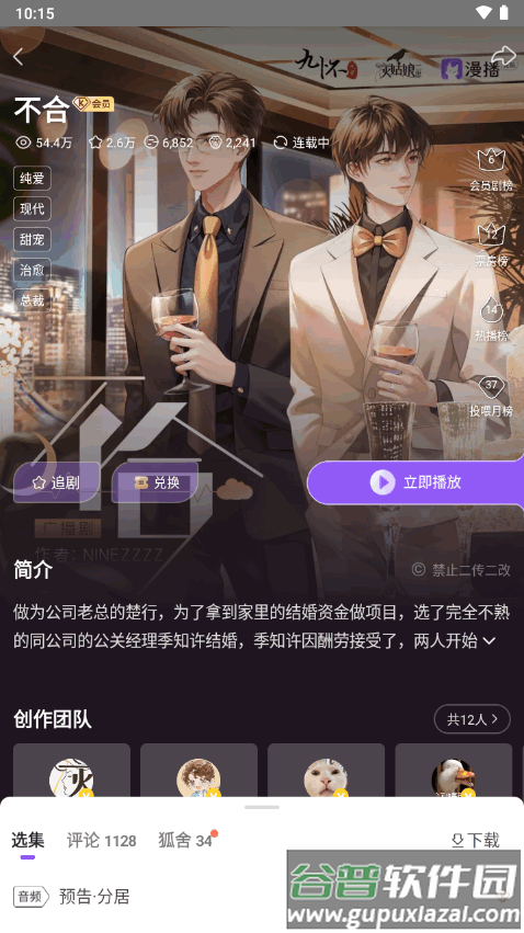 克拉漫播app会员剧软件截图3