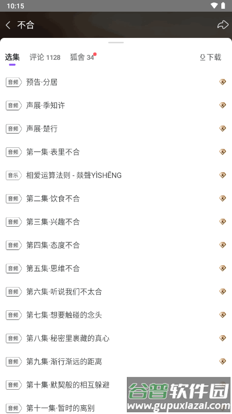 克拉漫播app会员剧软件截图4