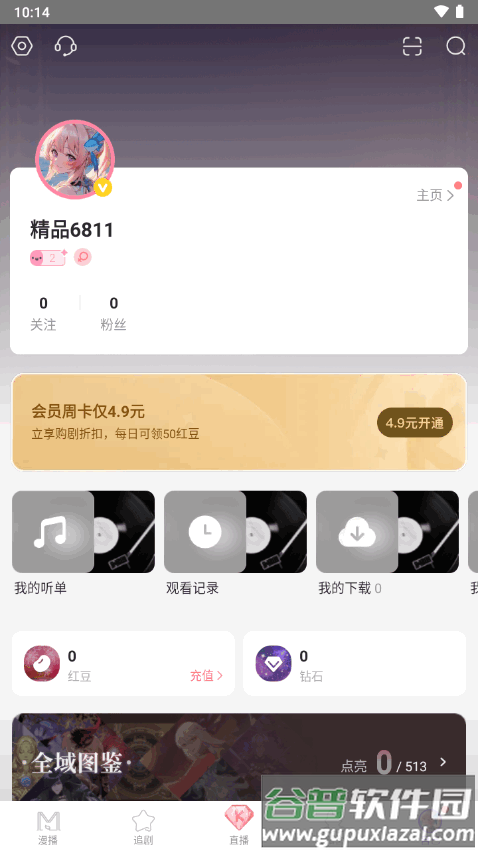 克拉漫播app会员剧软件截图5