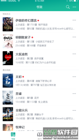 快眼看书app截图3