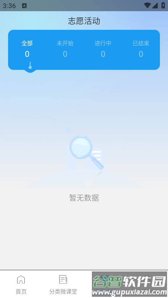 分类行app截图1