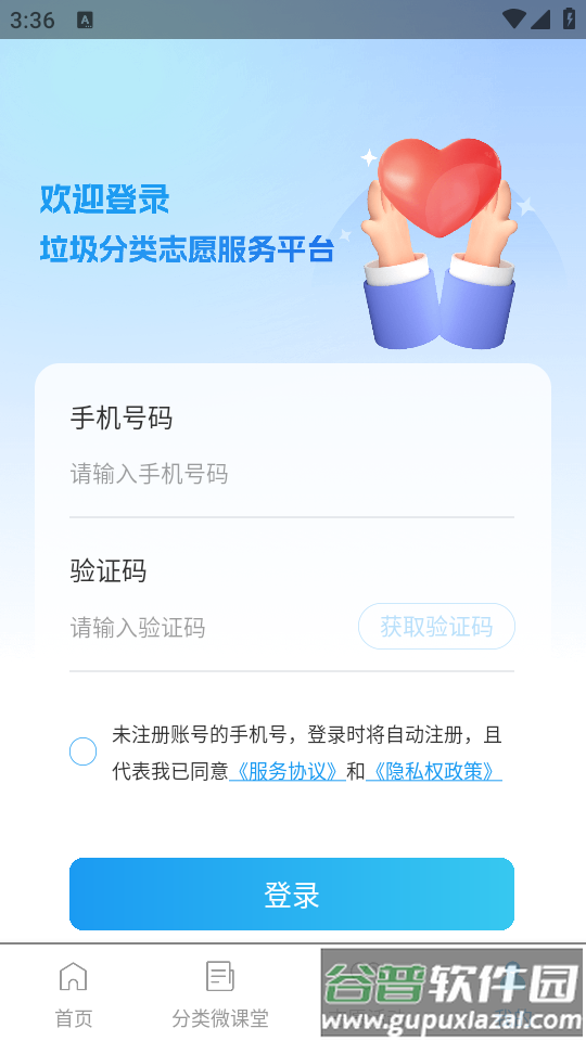 分类行app截图2