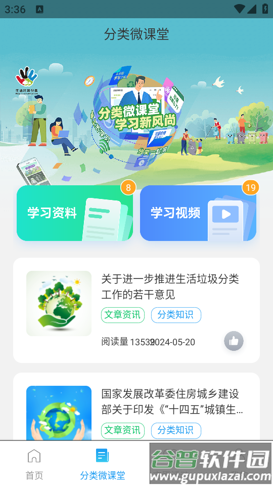 分类行app截图4