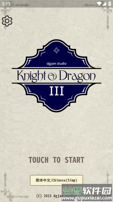 骑士与龙3中文版截图4