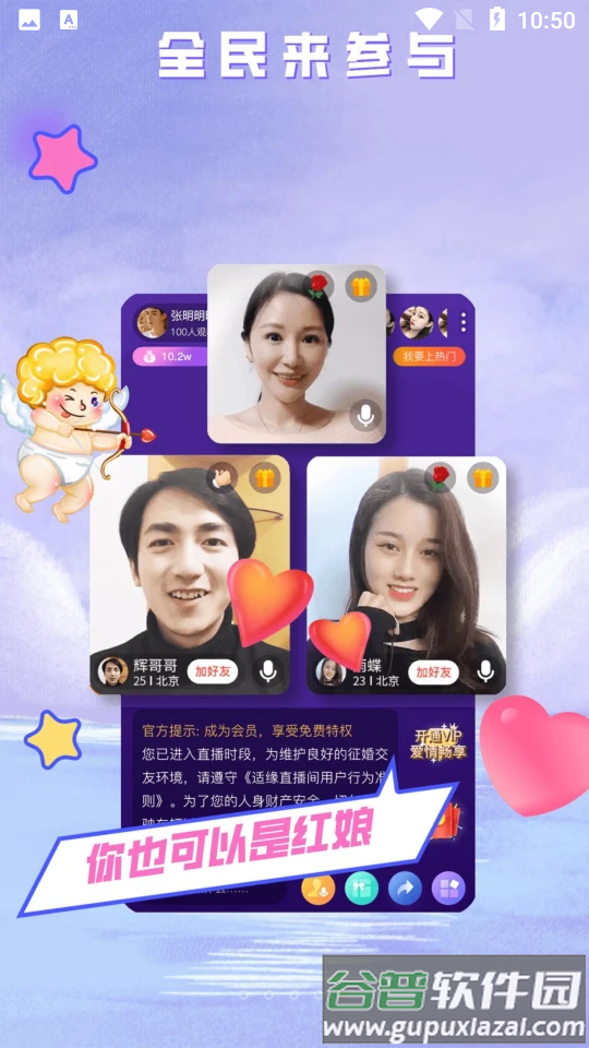 520婚恋客户端截图1