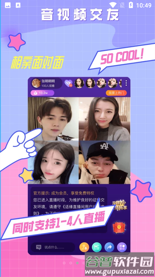 520婚恋客户端截图3