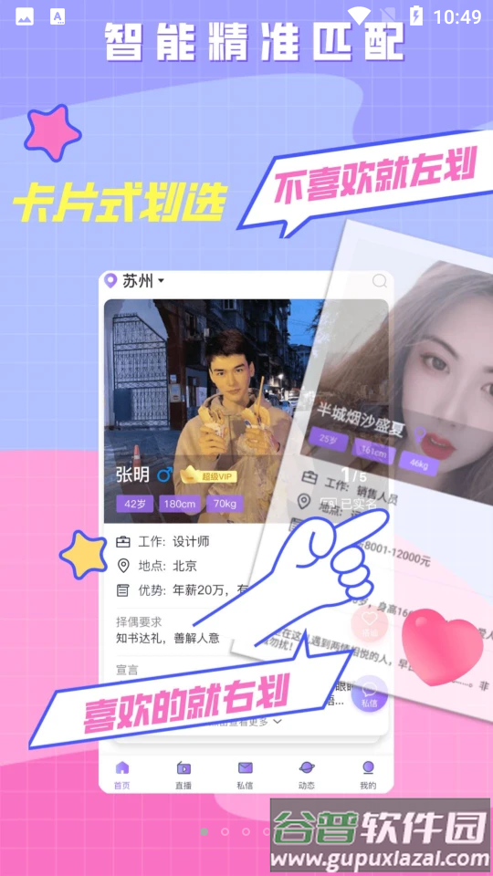 520婚恋客户端截图5