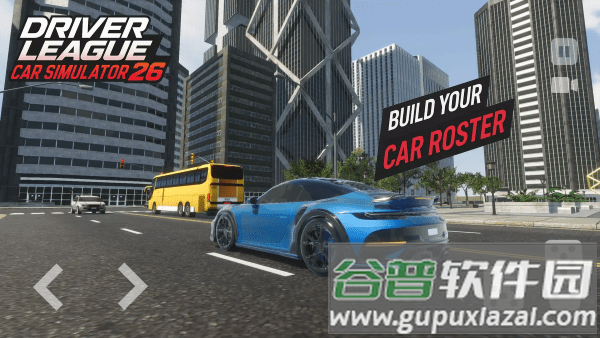 驾驶联盟汽车模拟游戏截图2