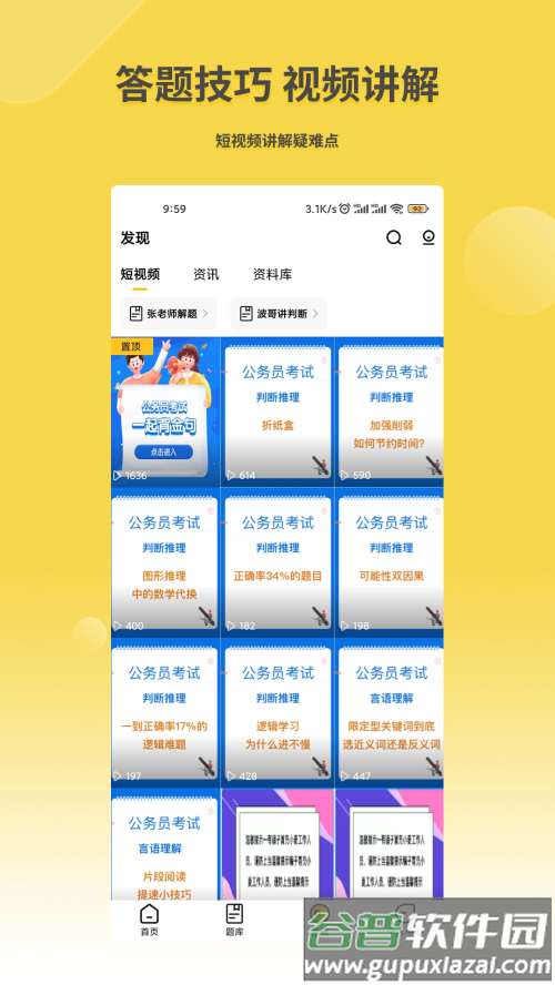 星光公考app官方最新版截图1
