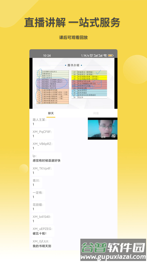 星光公考app官方最新版截图2