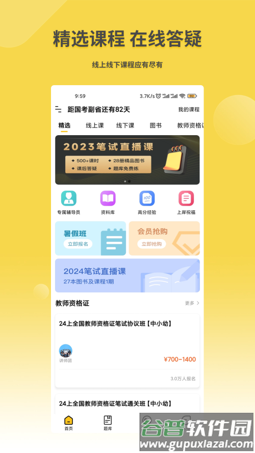 星光公考app官方最新版截图3