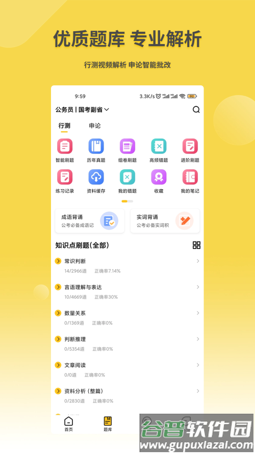 星光公考app官方最新版截图4
