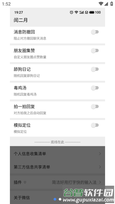 微信闰?二?月模块安装包