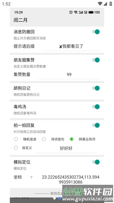 闰​二​月微信增强模块安装包截图2