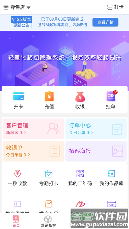 美碧商家版免费下载官方截图3