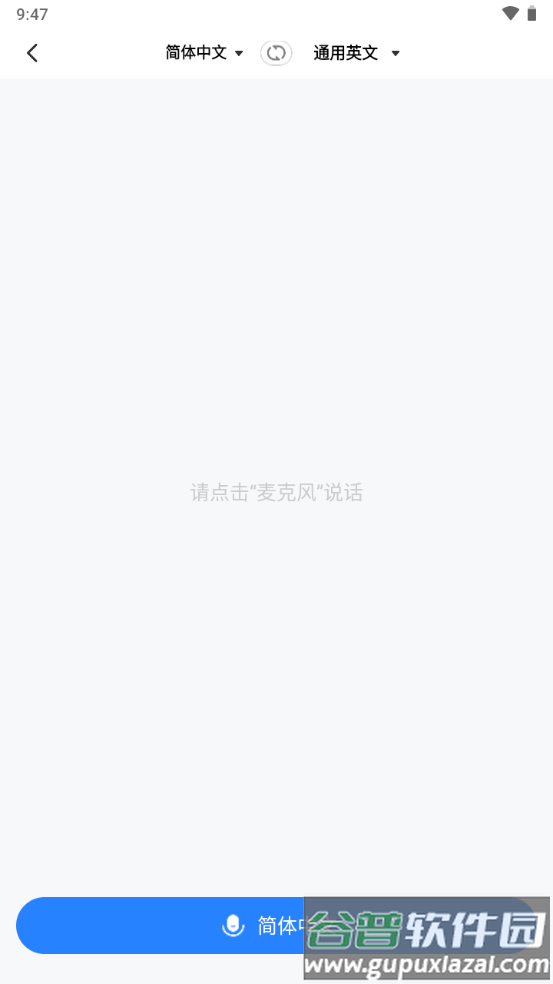 你好翻译官软件高级版截图2