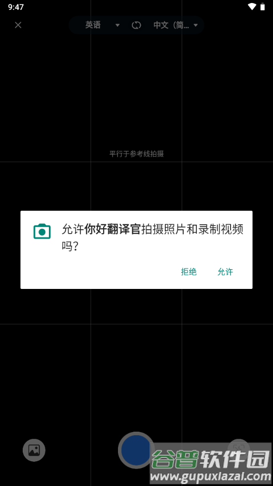 你好翻译官软件高级版截图3