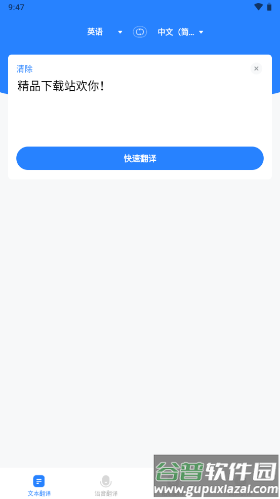你好翻译官软件高级版截图5