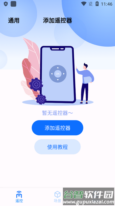 ts全能遥控器 ts全能遥控器