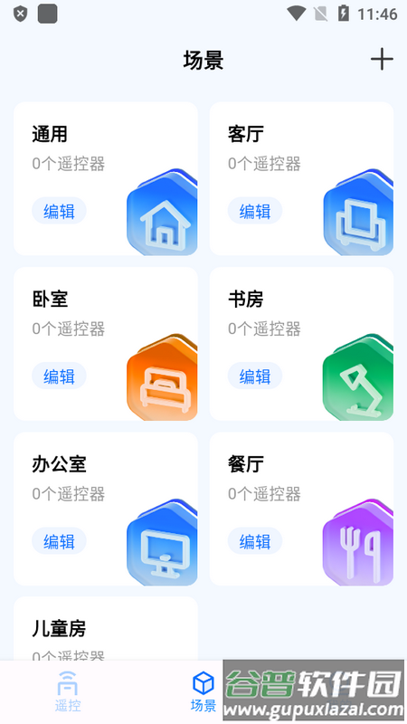 ts全能遥控器手机版截图4