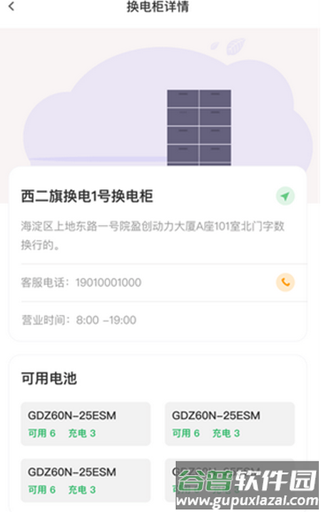 锂纳斯换电app