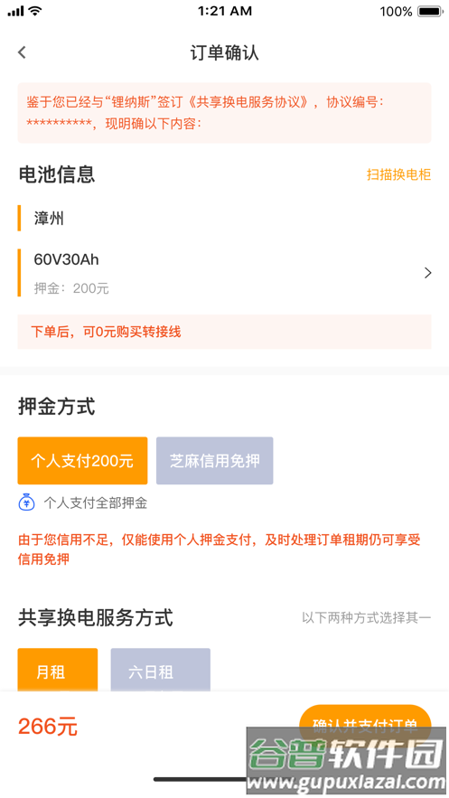锂纳斯换电app截图1