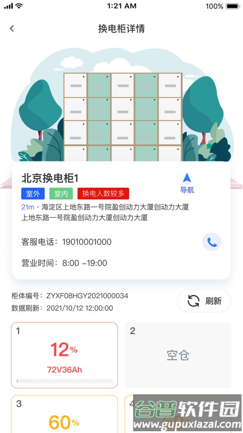 锂纳斯换电app截图2
