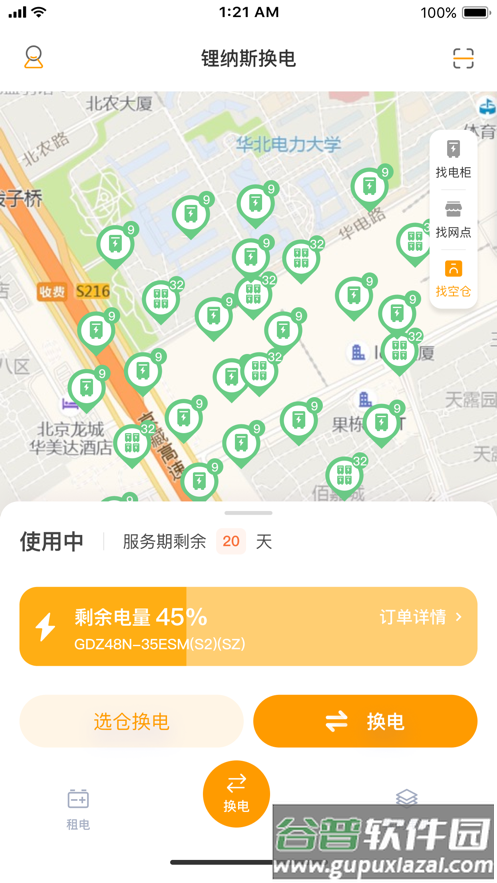 锂纳斯换电app截图3
