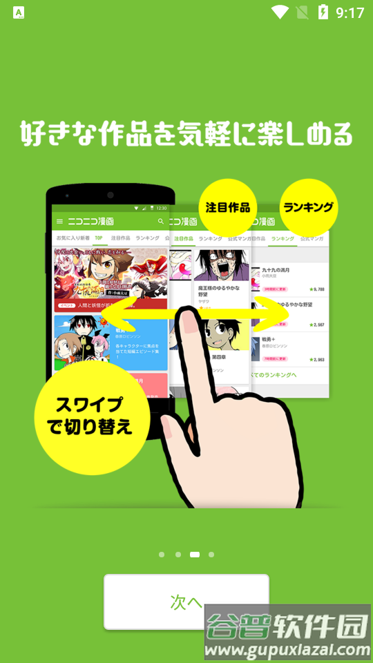 niconico漫画杂志软件(ニコニコ漫画)截图1