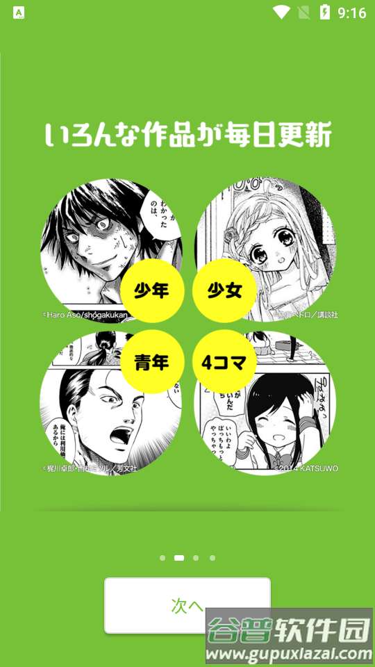 niconico漫画杂志软件(ニコニコ漫画)截图2