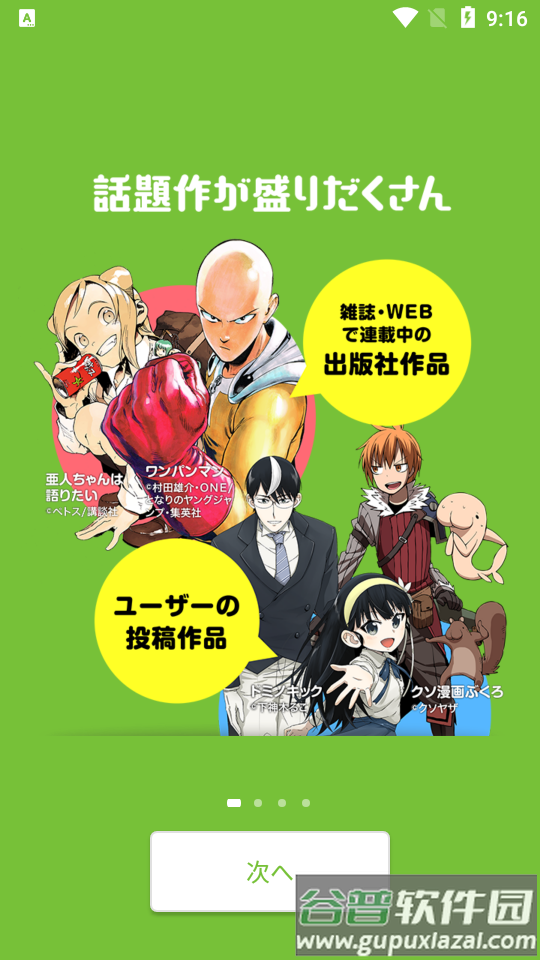 niconico漫画杂志软件(ニコニコ漫画)截图3