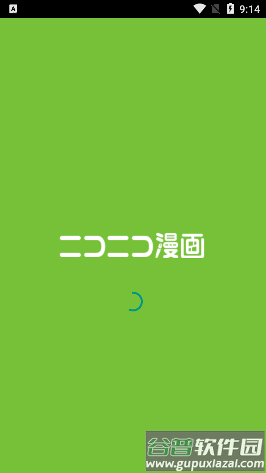 niconico漫画杂志软件(ニコニコ漫画)截图4