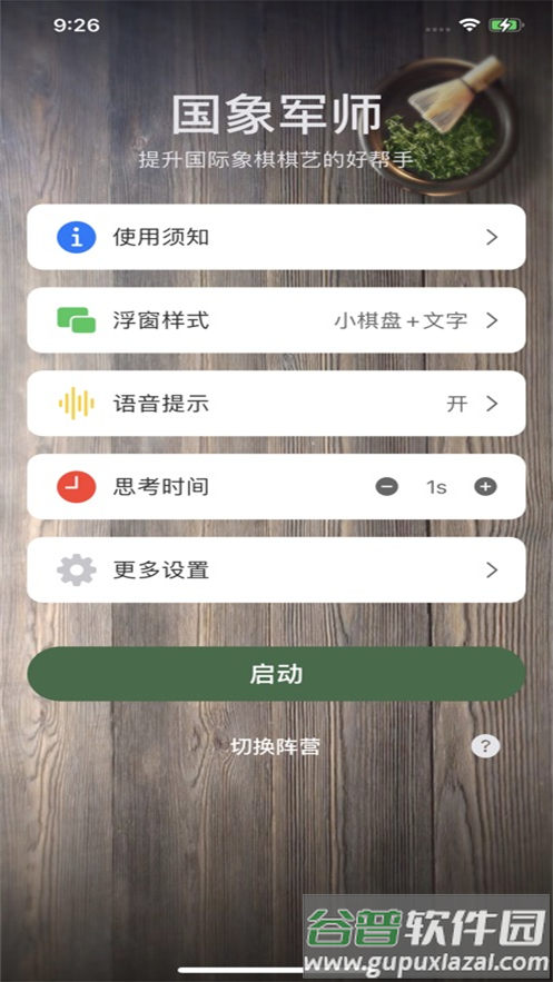 国象军师app(ChessBot)