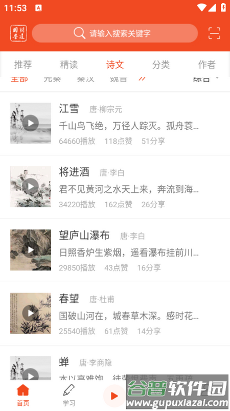 问道国学app 问道国学app