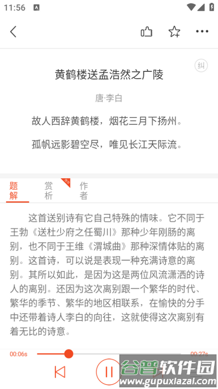 问道国学app 问道国学app