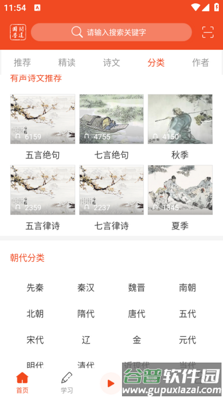 问道国学app 问道国学app