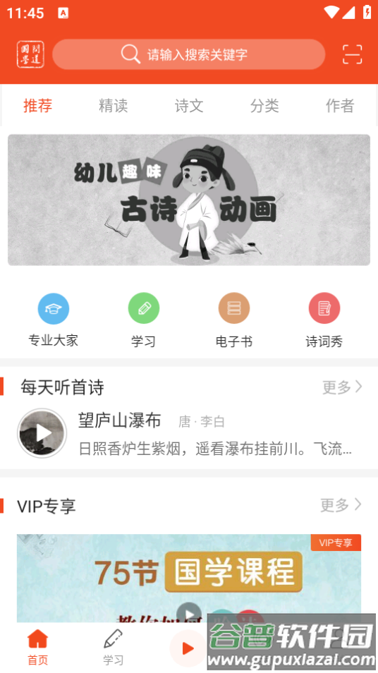 问道国学app截图1