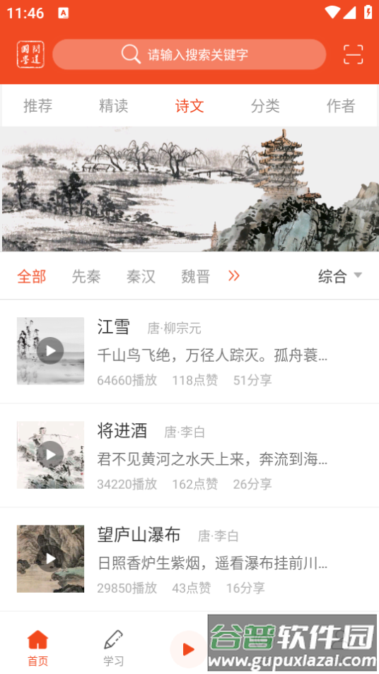 问道国学app截图2