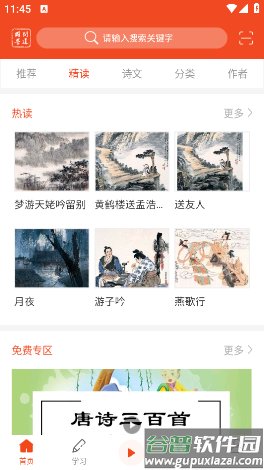 问道国学app截图3