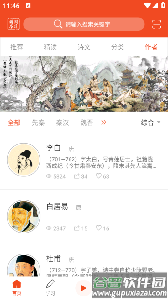 问道国学app截图4