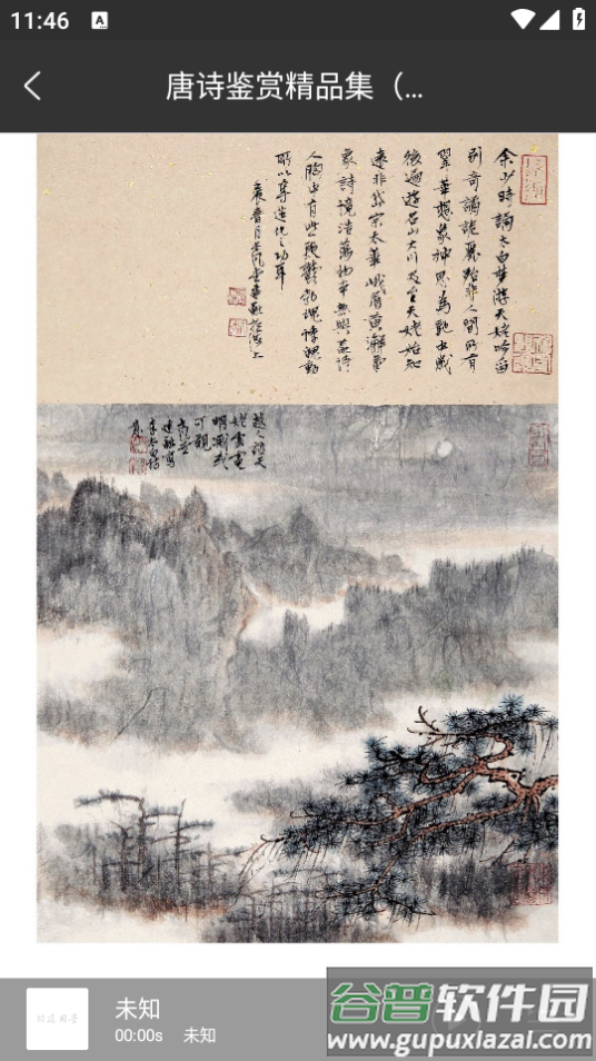 问道国学app截图5