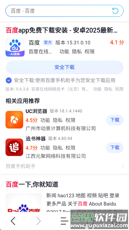JK浏览器app截图4