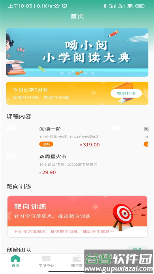 呦小阅app下载截图3