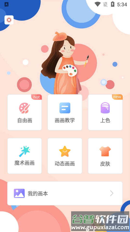 画图软件画画板app截图1