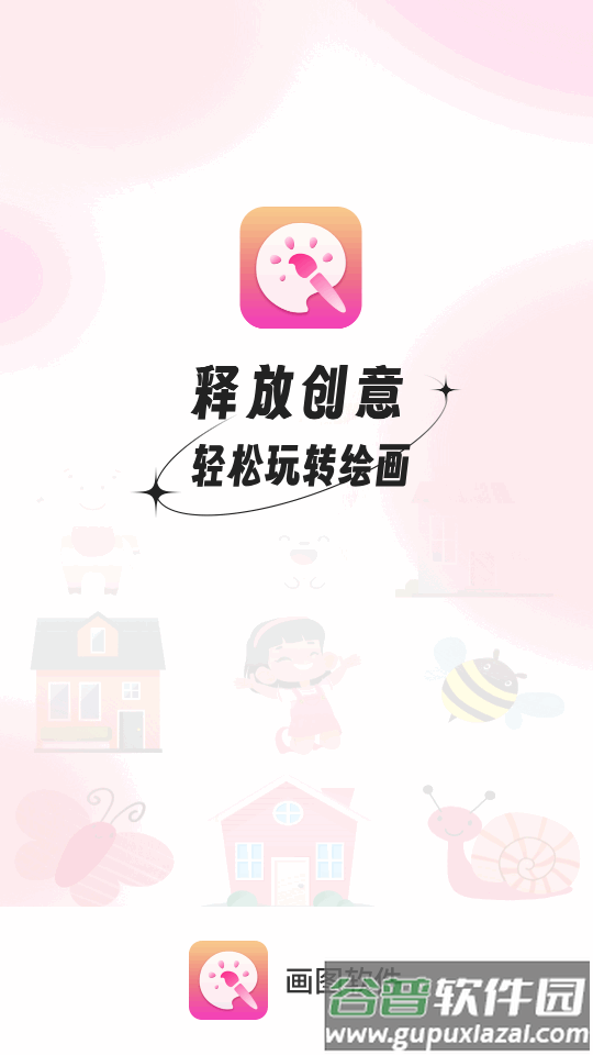 画图软件画画板app截图6