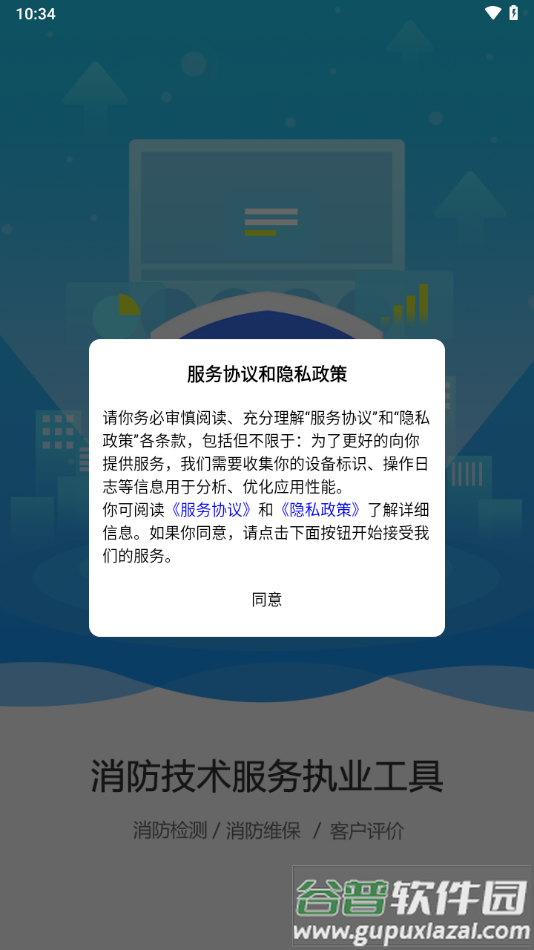 琼消检APP下载截图2